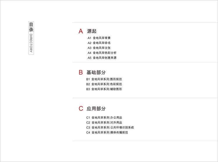 金地风华-基础-q-05.jpg
