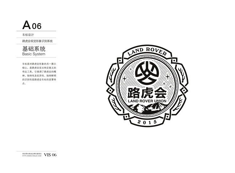路虎会视觉形象设计系统-A基础系统-11.jpg