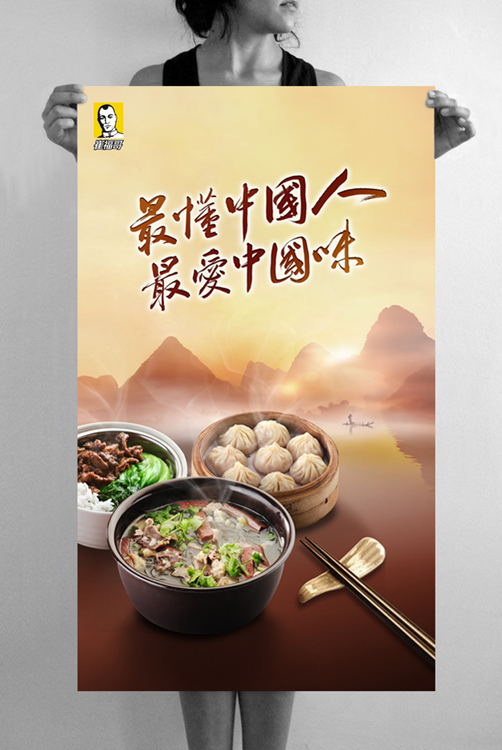 最懂中国人最爱中国味.jpg