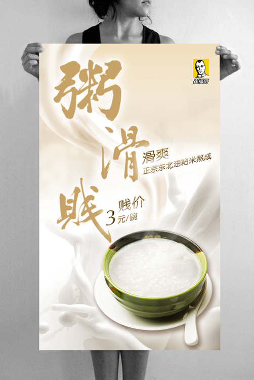 粥滑贱.jpg