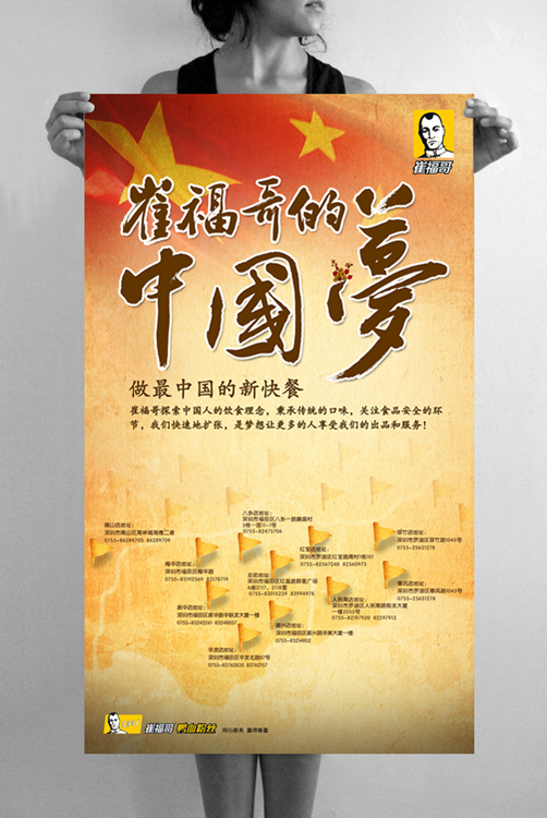 崔福哥的中国梦.jpg